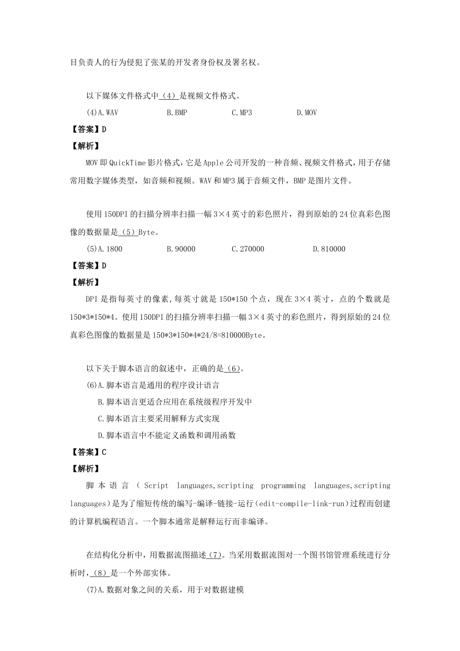 2016上半年网络工程师考试真题及答案-上午卷_第3页