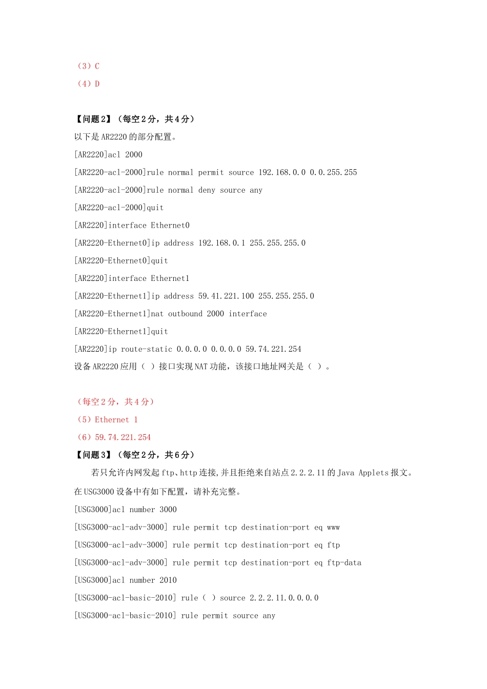 2016上半年网络工程师考试真题及答案-下午卷_第2页