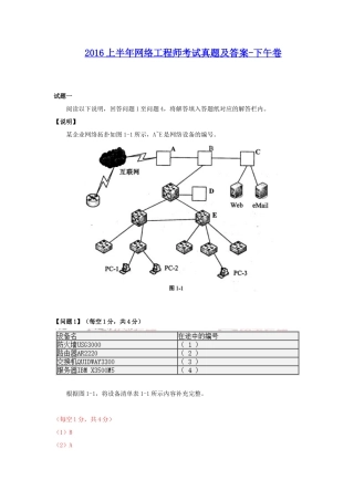 201六年级上册半年网络工程师考试真题及答案-下午卷