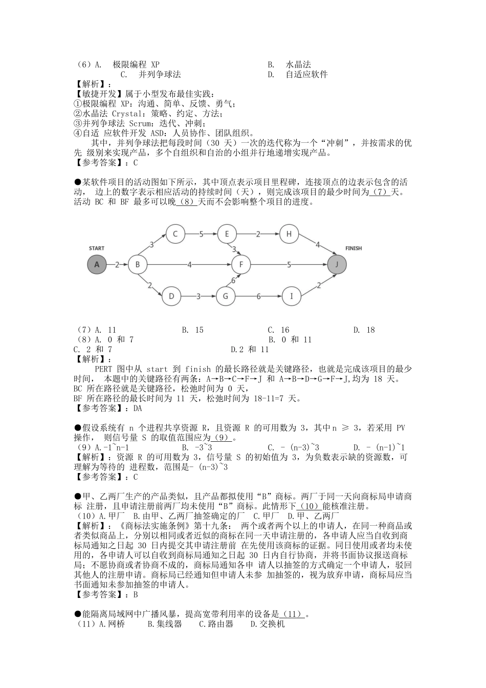 2016下半年网络工程师考试真题及答案-上午卷_第2页