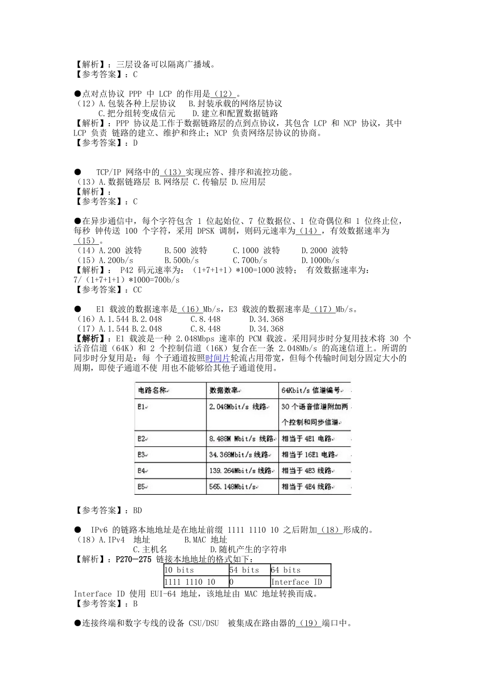 2016下半年网络工程师考试真题及答案-上午卷_第3页