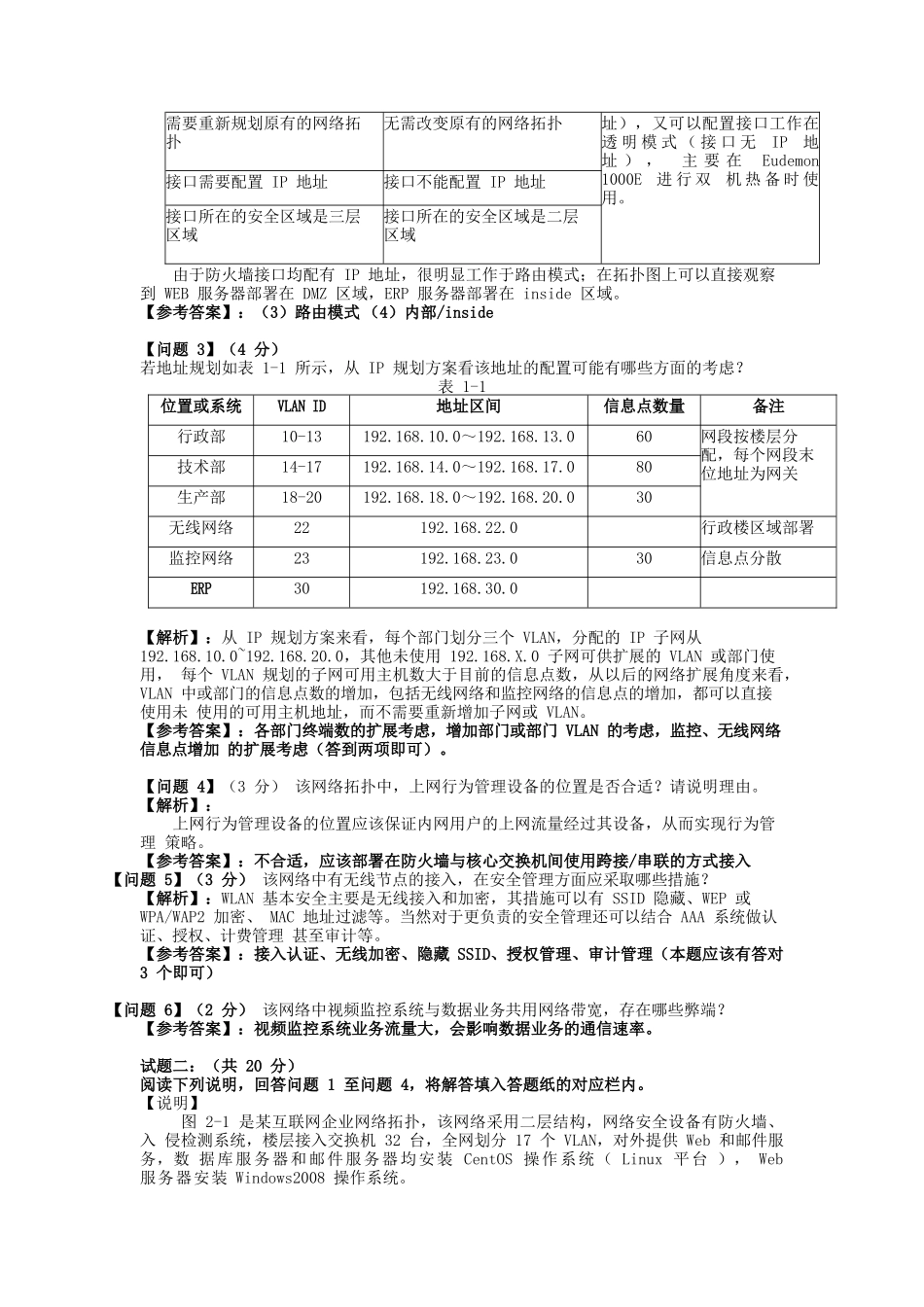 2016下半年网络工程师考试真题及答案-下午卷_第2页