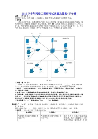 2016下半年网络工程师考试真题及答案-下午卷