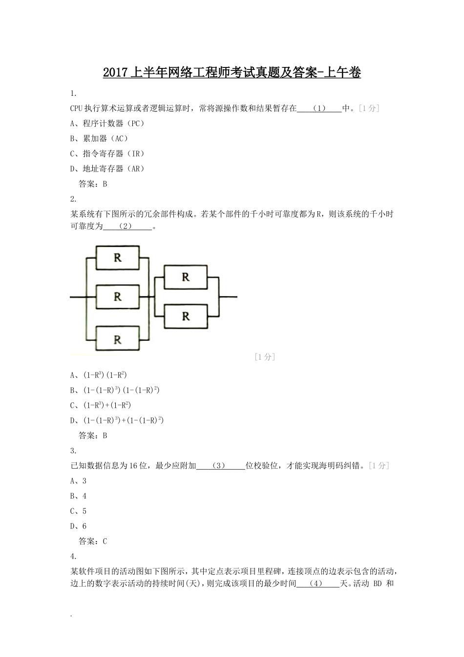 2017上半年网络工程师考试真题及答案-上午卷_第1页