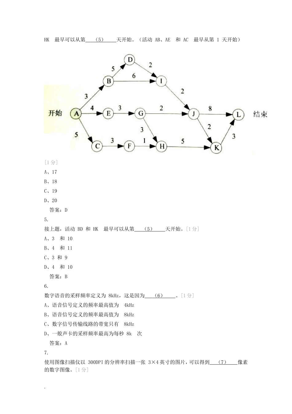 2017上半年网络工程师考试真题及答案-上午卷_第2页