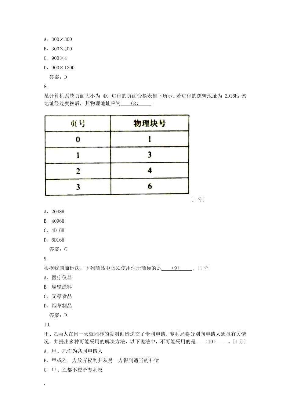 2017上半年网络工程师考试真题及答案-上午卷_第3页