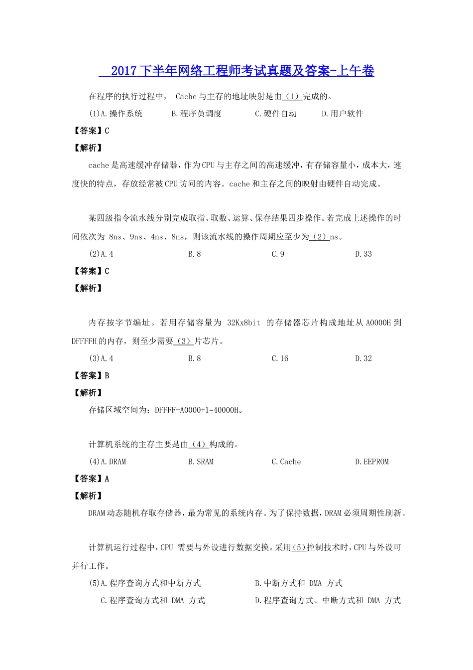 2017下半年网络工程师考试真题及答案-上午卷_第1页