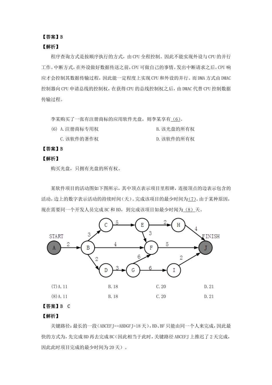 2017下半年网络工程师考试真题及答案-上午卷_第2页