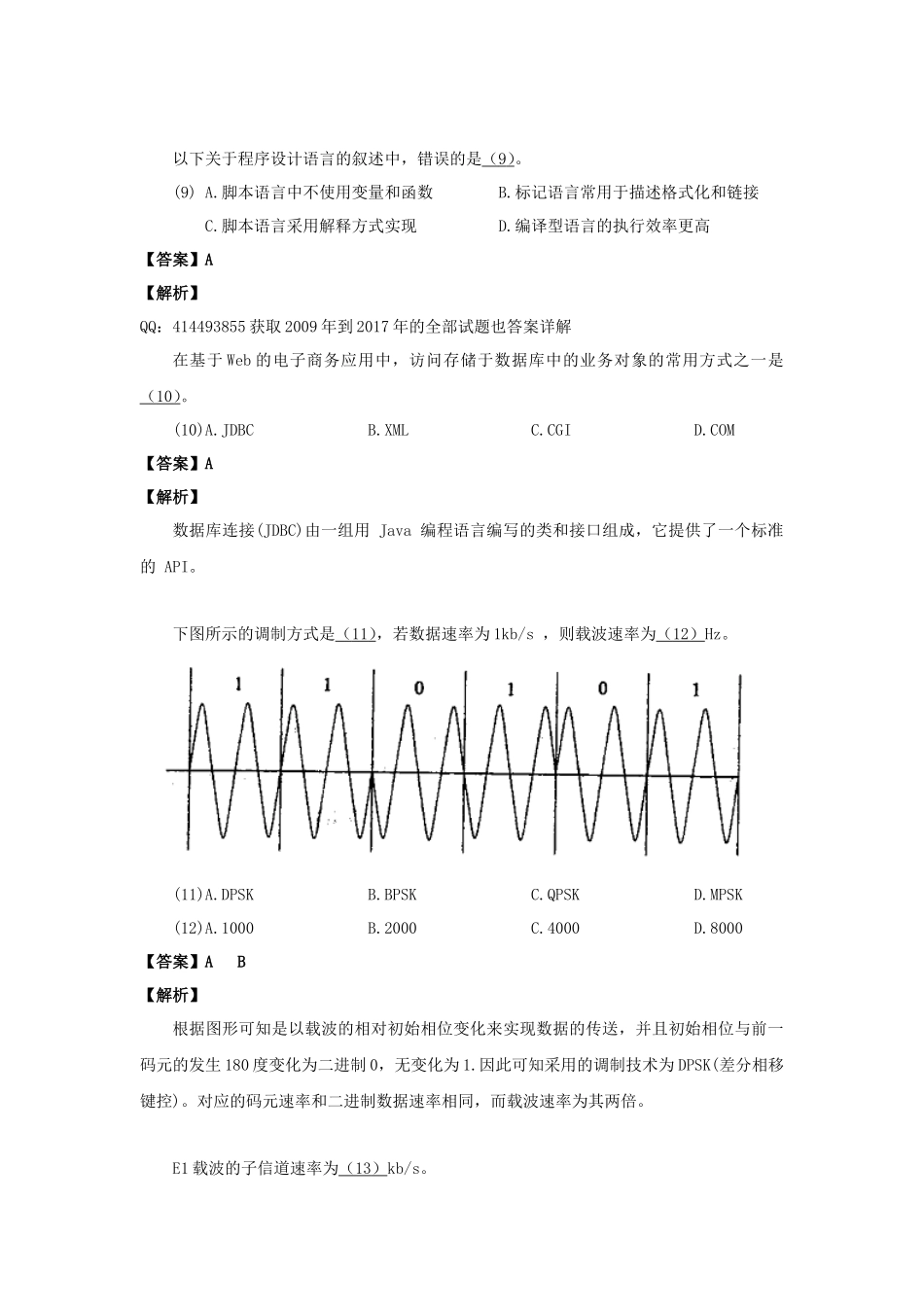 2017下半年网络工程师考试真题及答案-上午卷_第3页