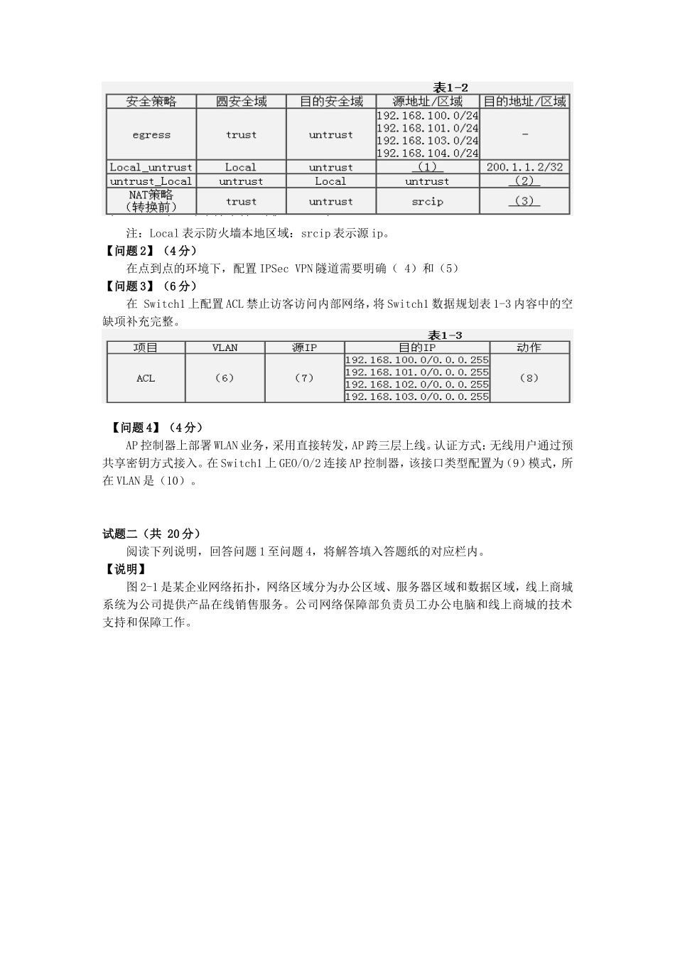 2017下半年网络工程师考试真题及答案-下午卷_第2页
