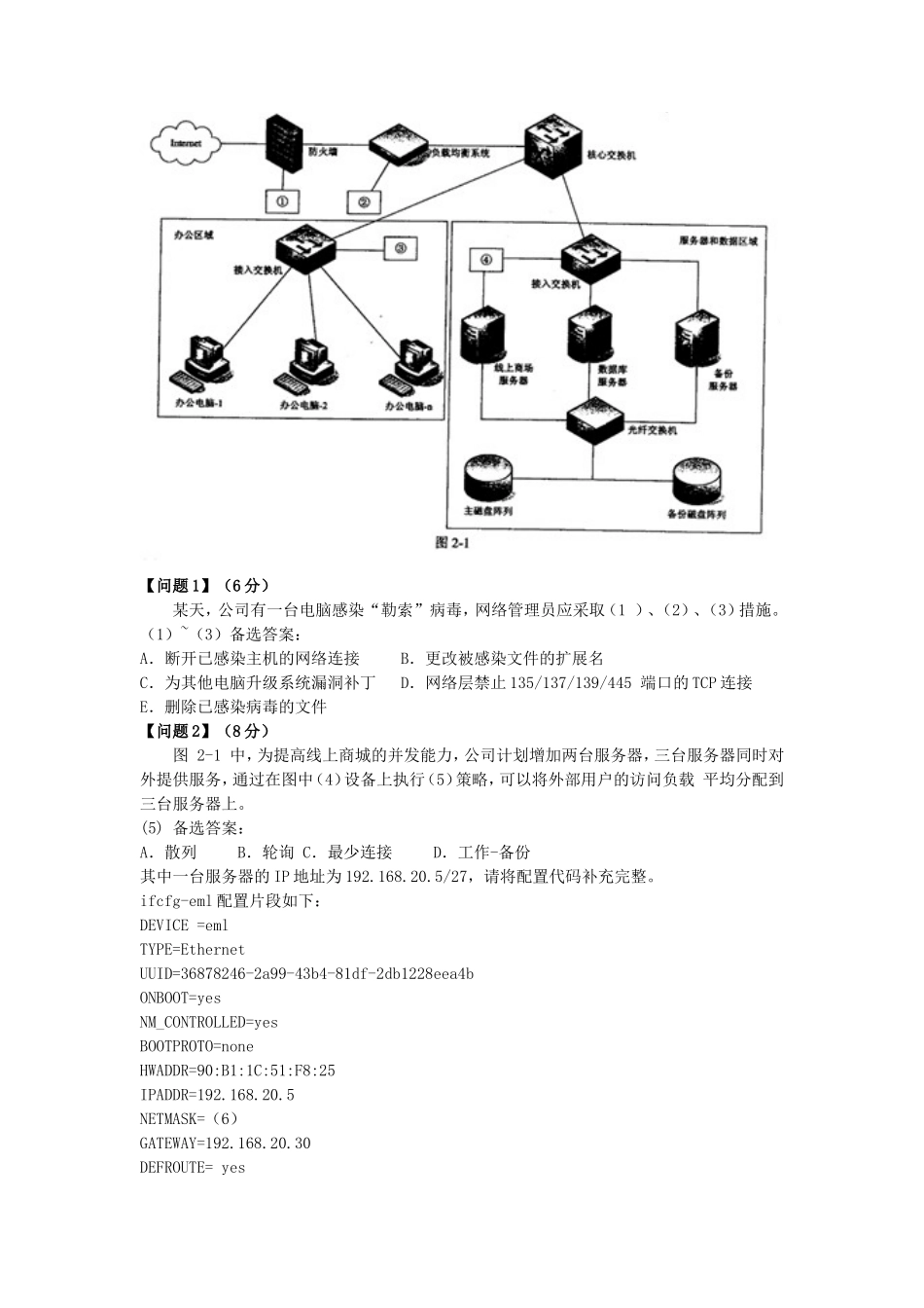 2017下半年网络工程师考试真题及答案-下午卷_第3页