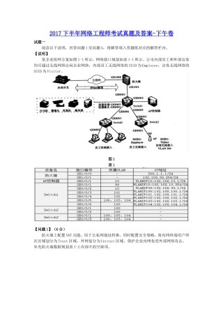 2017下半年网络工程师考试真题及答案-下午卷