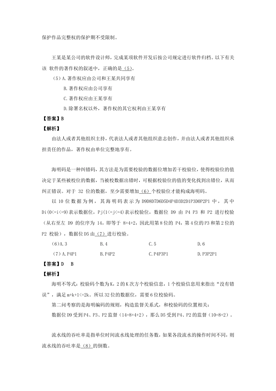2018上半年网络工程师考试真题及答案-上午卷_第2页