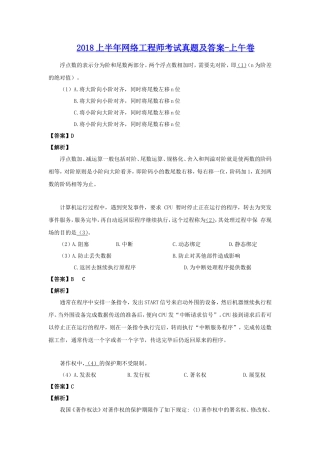 2018上半年网络工程师考试真题及答案-上午卷