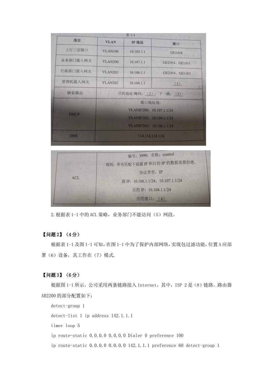 2018上半年网络工程师考试真题及答案-下午卷_第2页
