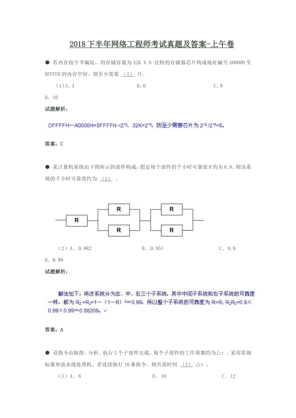 2018下半年网络工程师考试真题及答案-上午卷_第1页