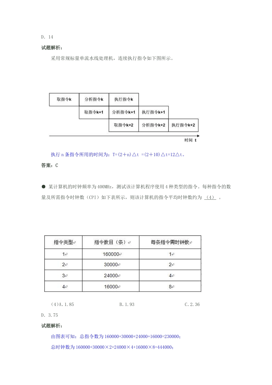 2018下半年网络工程师考试真题及答案-上午卷_第2页
