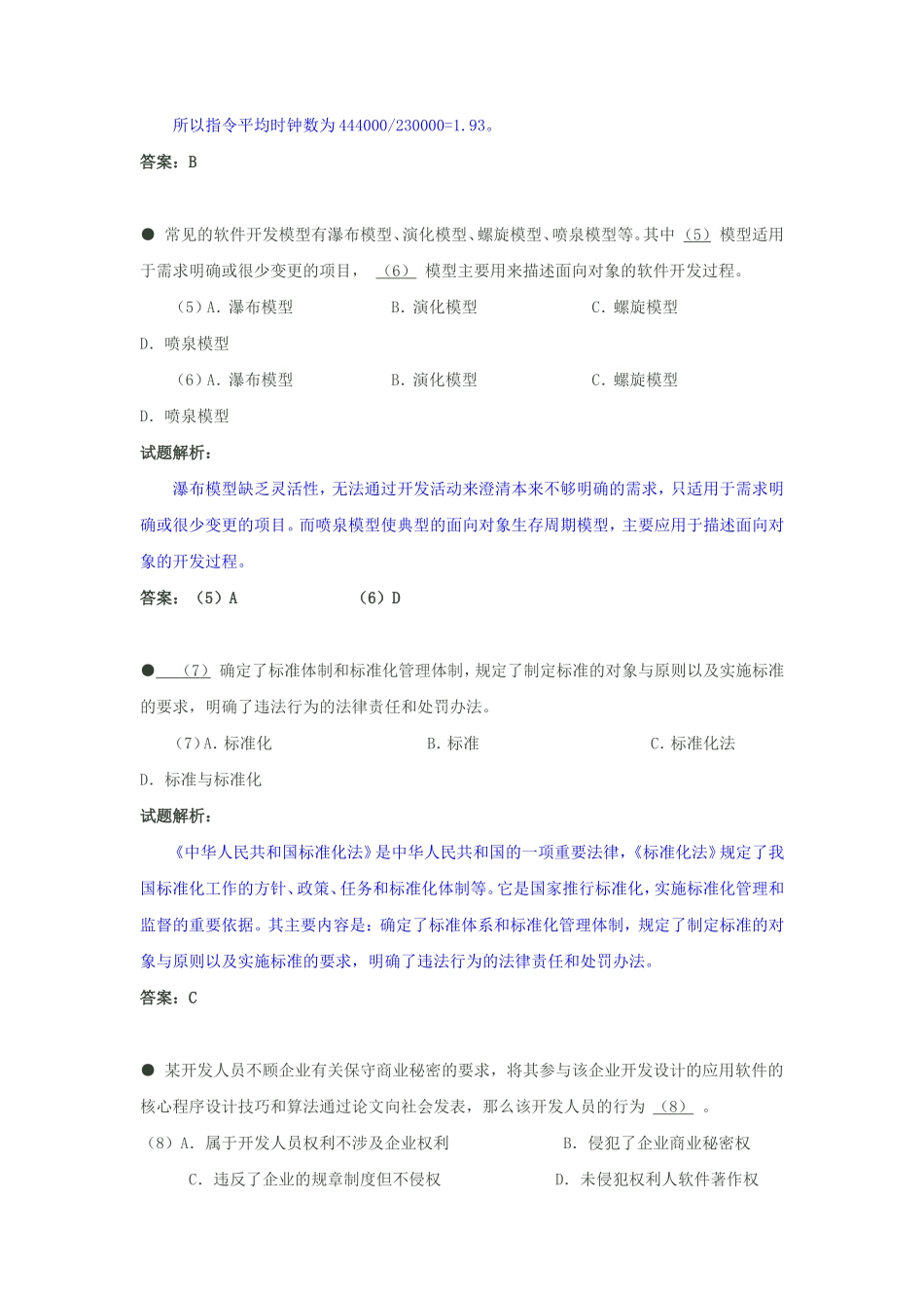 2018下半年网络工程师考试真题及答案-上午卷_第3页