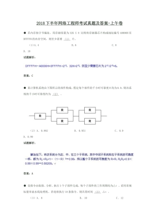 2018下半年网络工程师考试真题及答案-上午卷