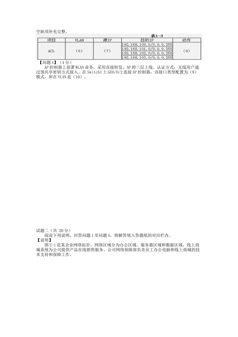 2018下半年网络工程师考试真题及答案-下午卷_第2页