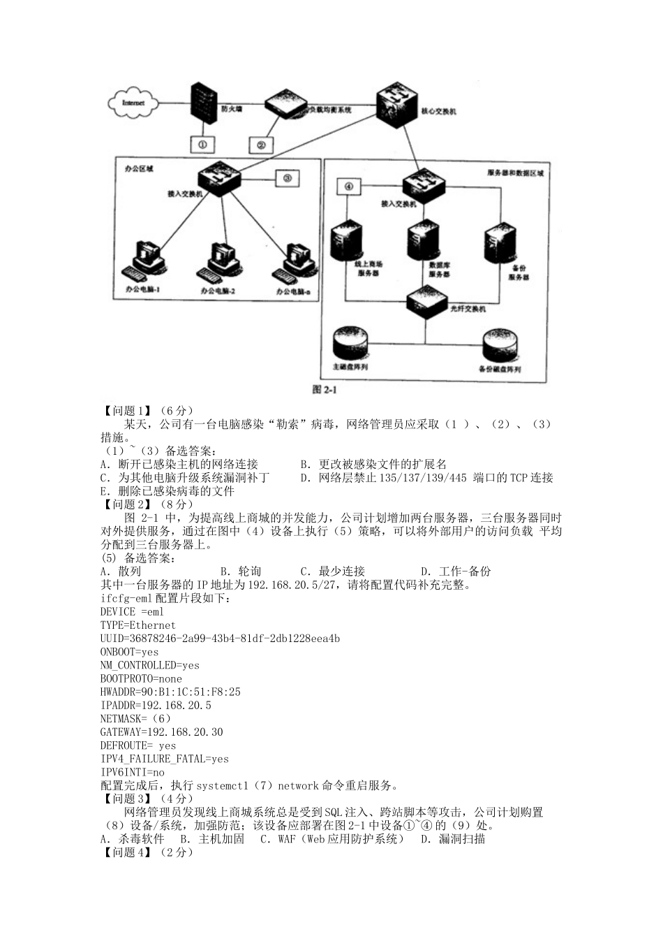 2018下半年网络工程师考试真题及答案-下午卷_第3页
