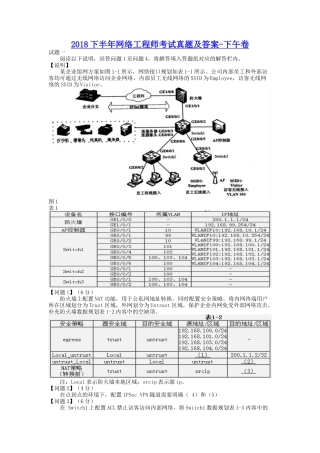 2018下半年网络工程师考试真题及答案-下午卷