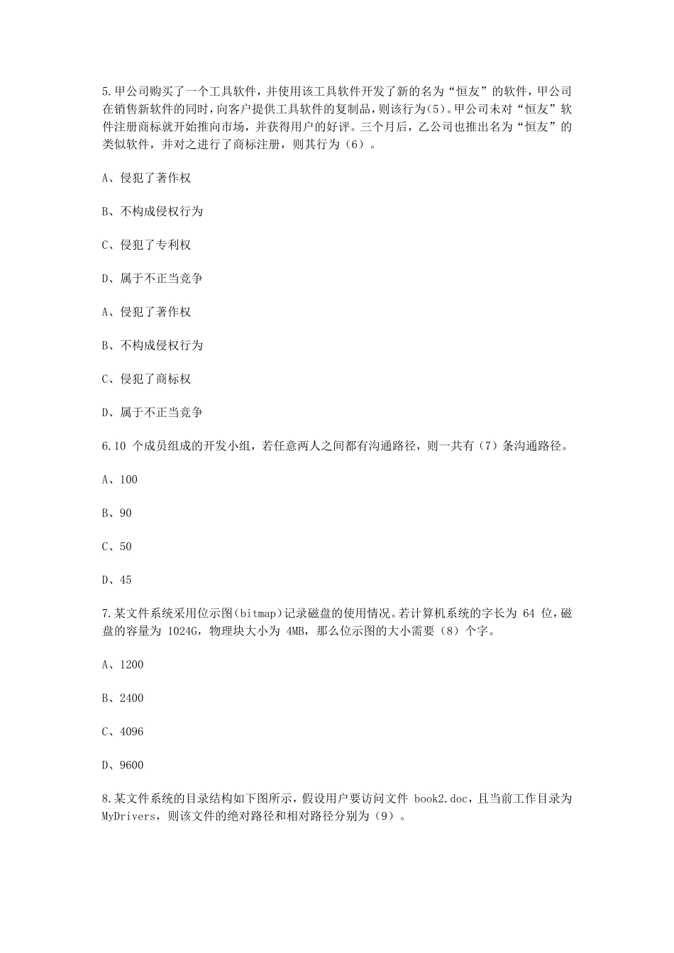 2019上半年网络工程师考试真题及答案-上午卷_第2页