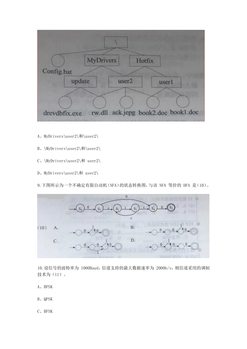 2019上半年网络工程师考试真题及答案-上午卷_第3页