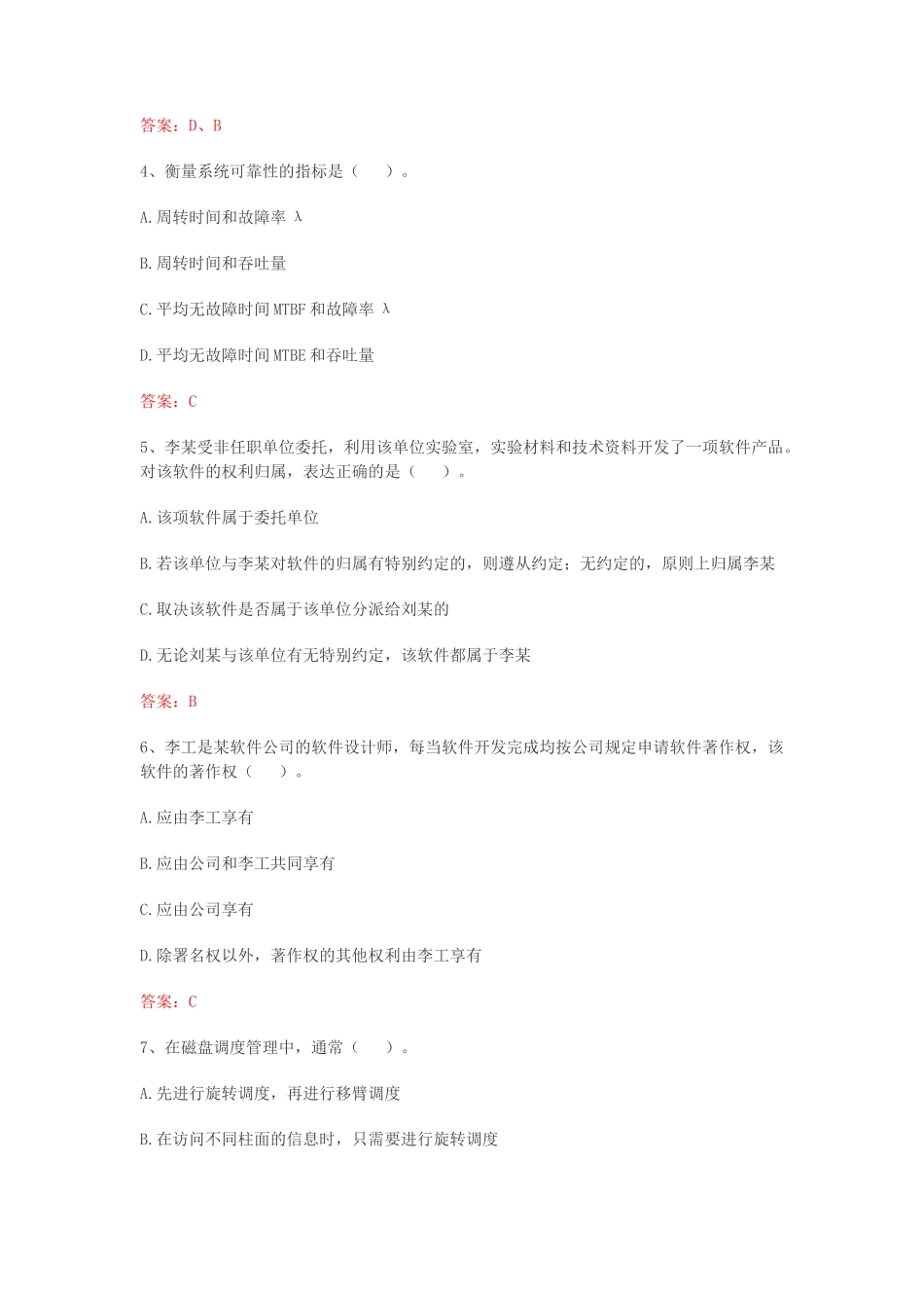 2019下半年网络工程师考试真题及答案-上午卷_第2页