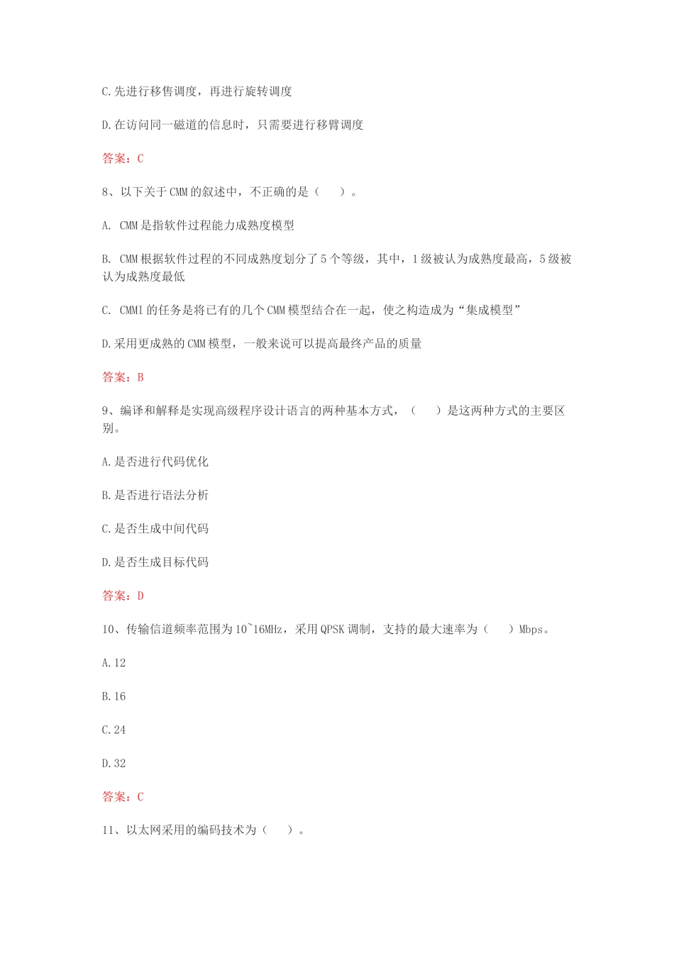 2019下半年网络工程师考试真题及答案-上午卷_第3页