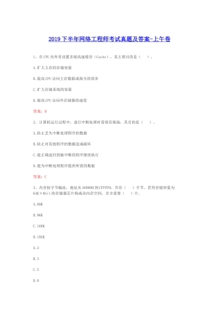 2019下半年网络工程师考试真题及答案-上午卷