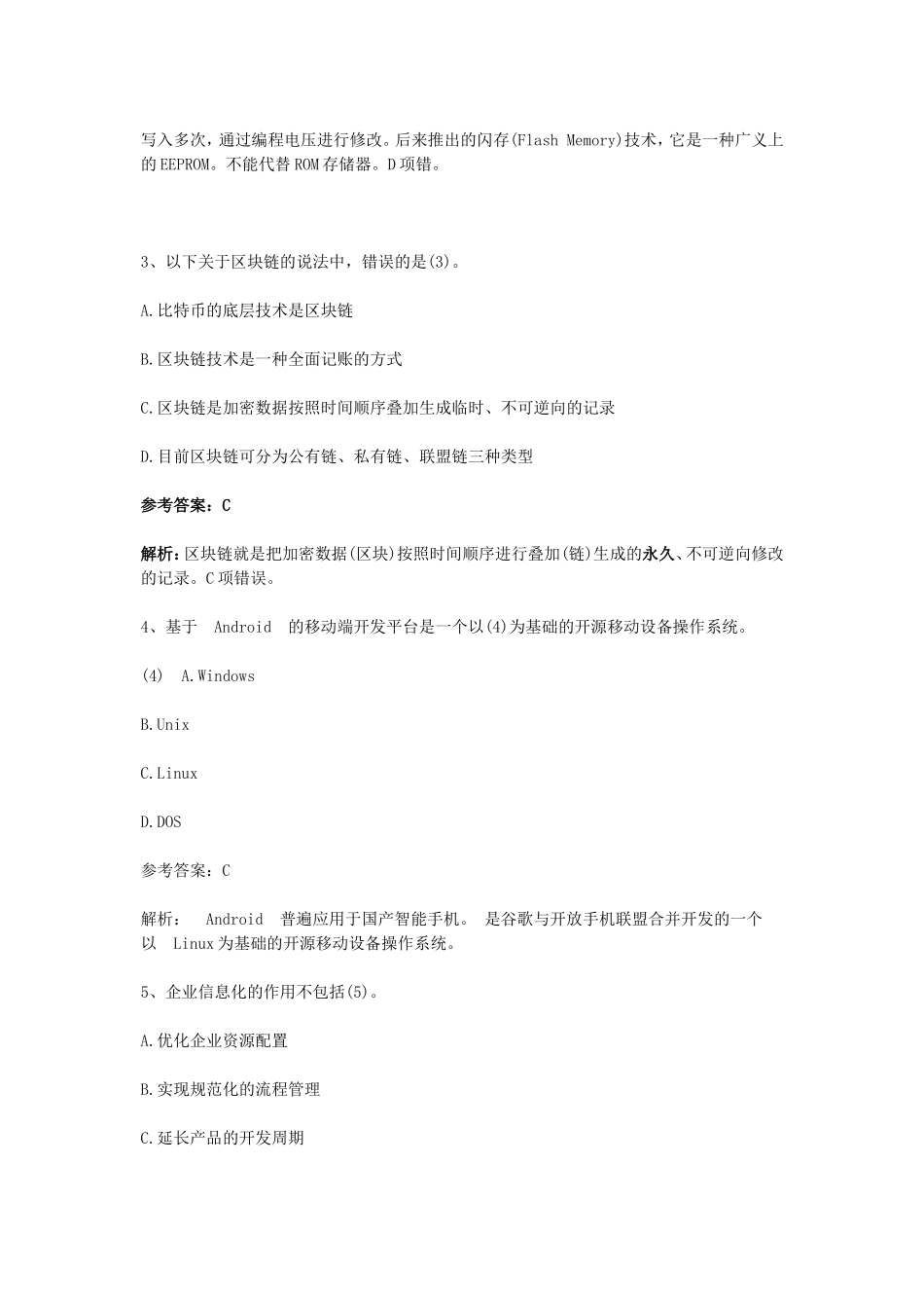 2021年上半年网络工程师考试真题及答案-上午卷(1)_第2页