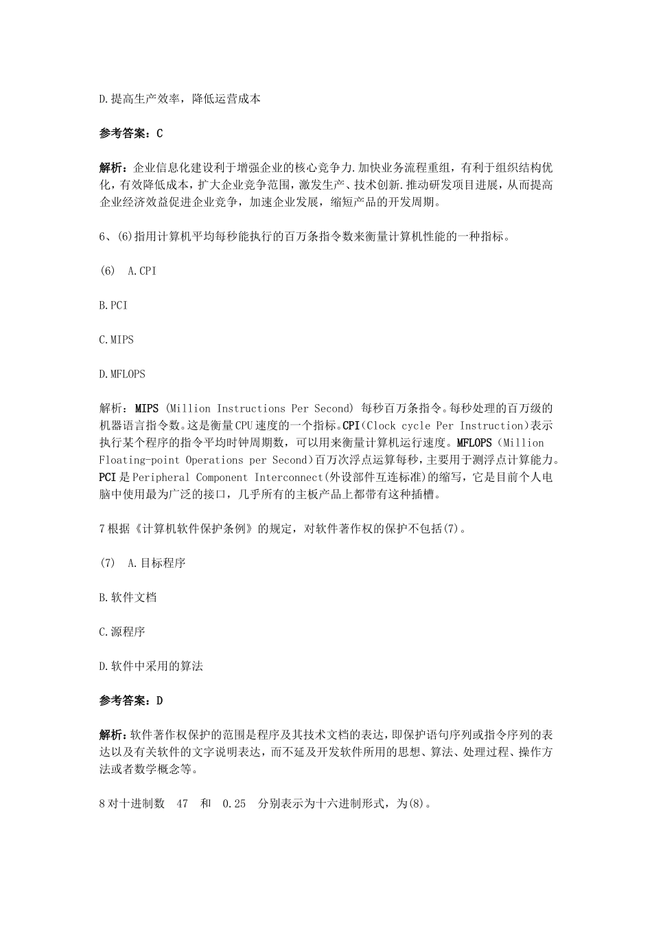 2021年上半年网络工程师考试真题及答案-上午卷(1)_第3页