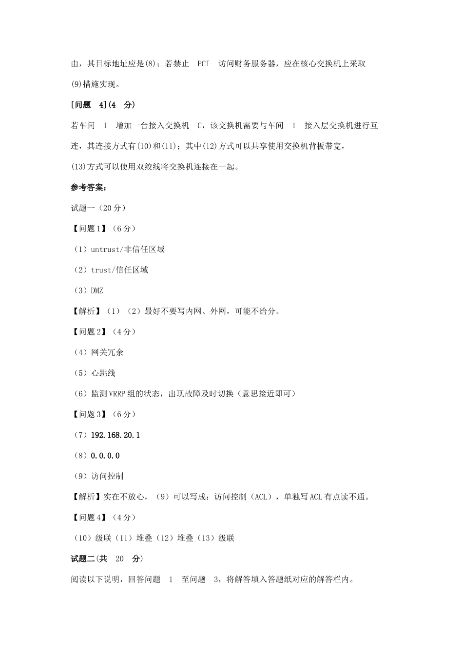 2021年上半年网络工程师考试真题及答案-下午卷_第2页