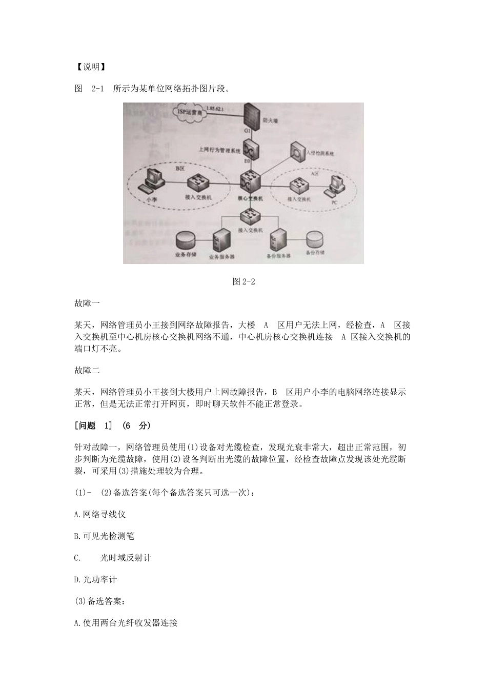2021年上半年网络工程师考试真题及答案-下午卷_第3页