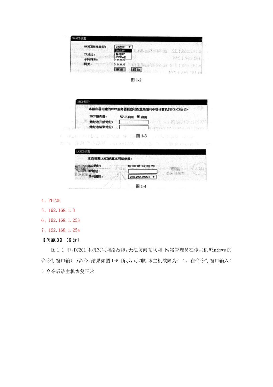 2017上半年网络管理员考试真题及答案-下午卷_第2页