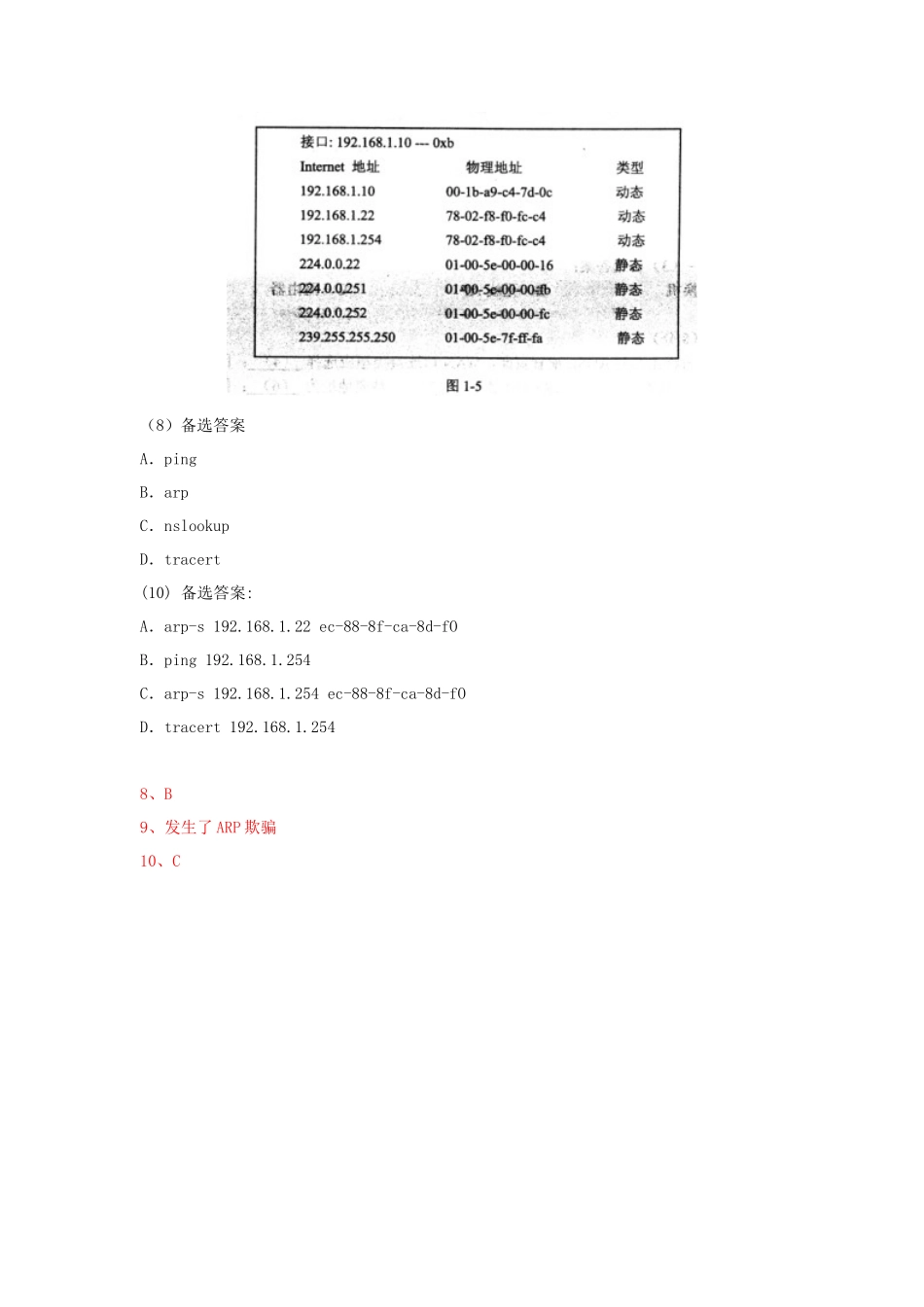 2017上半年网络管理员考试真题及答案-下午卷_第3页