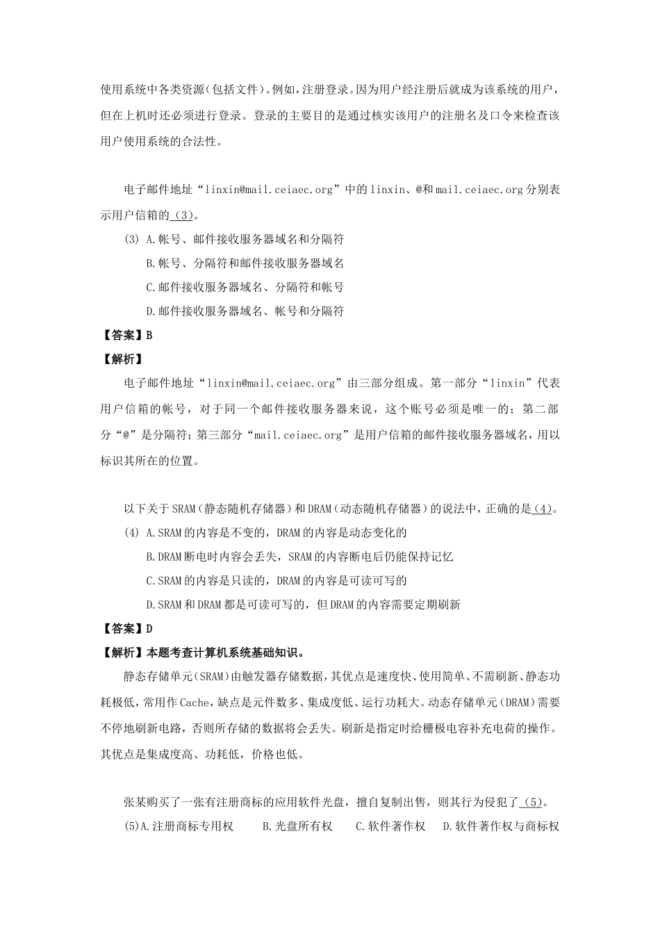 2016上半年网络管理员考试真题及答案-上午卷_第2页