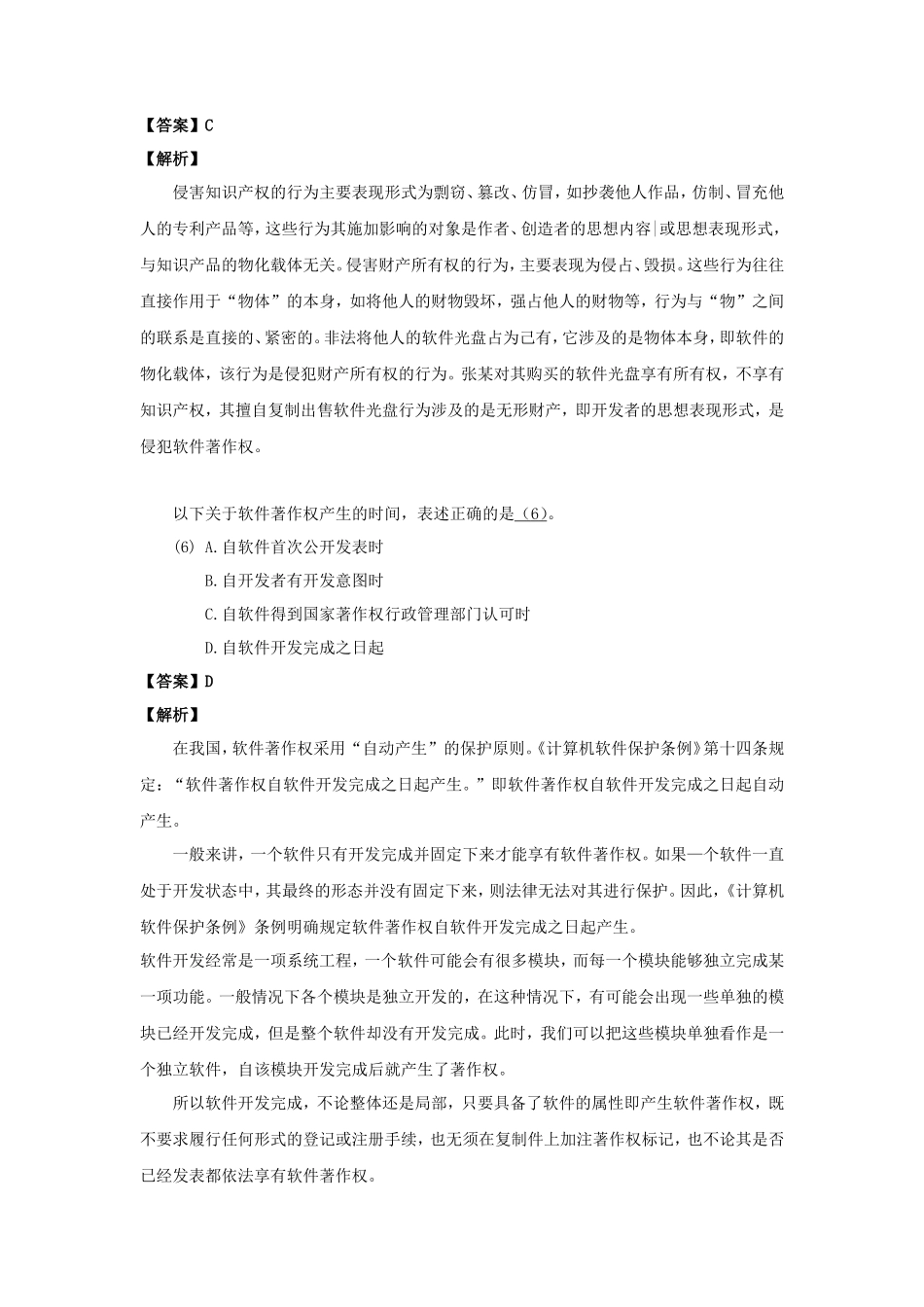 2016上半年网络管理员考试真题及答案-上午卷_第3页