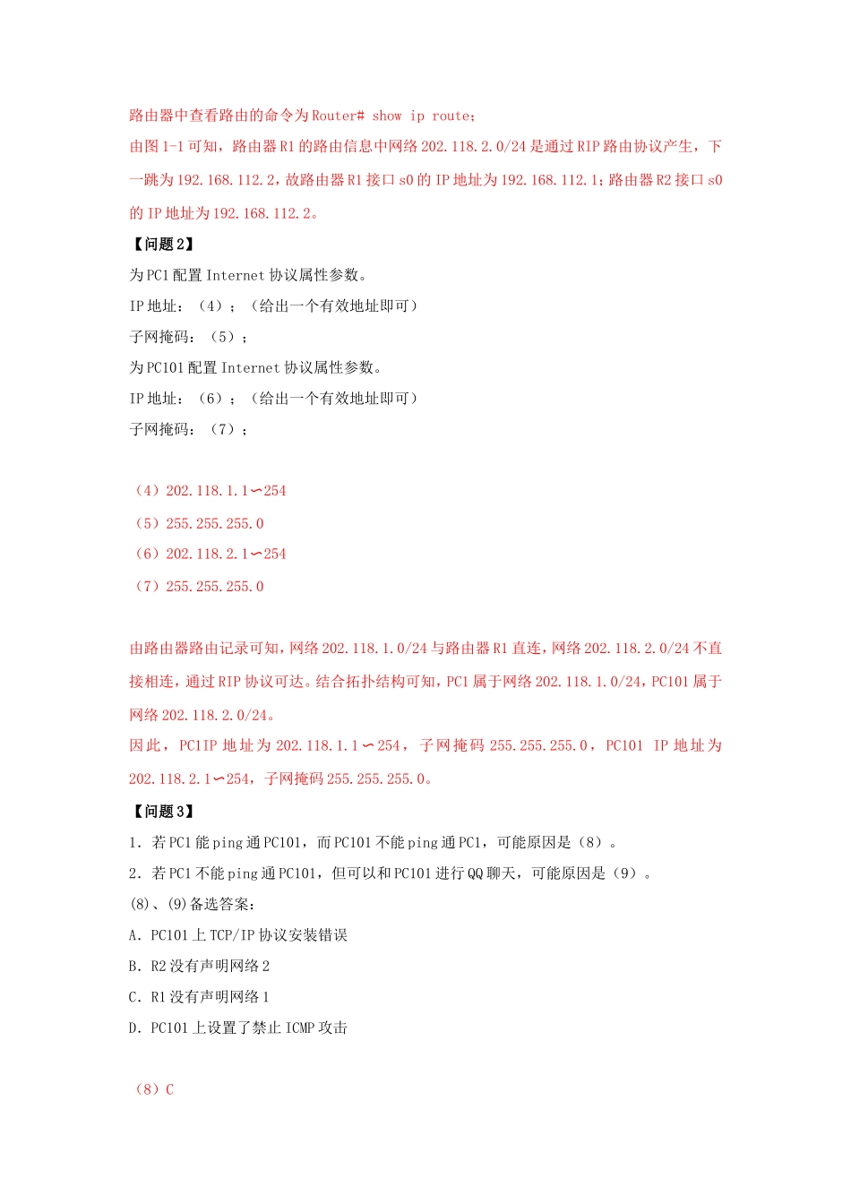 2016上半年网络管理员考试真题及答案-下午卷_第2页