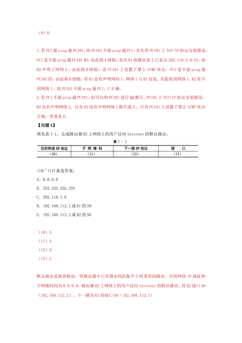 2016上半年网络管理员考试真题及答案-下午卷_第3页
