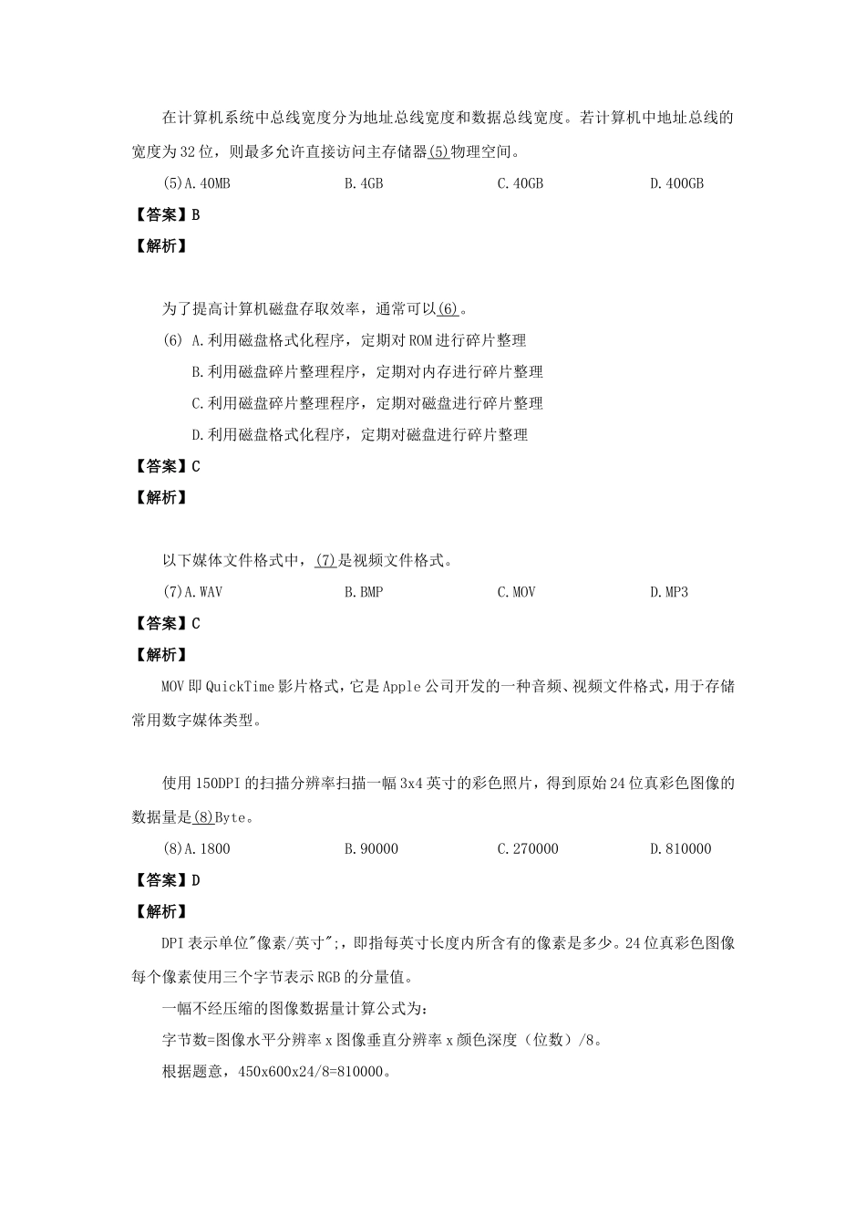 2016下半年网络管理员考试真题及答案-上午卷_第2页
