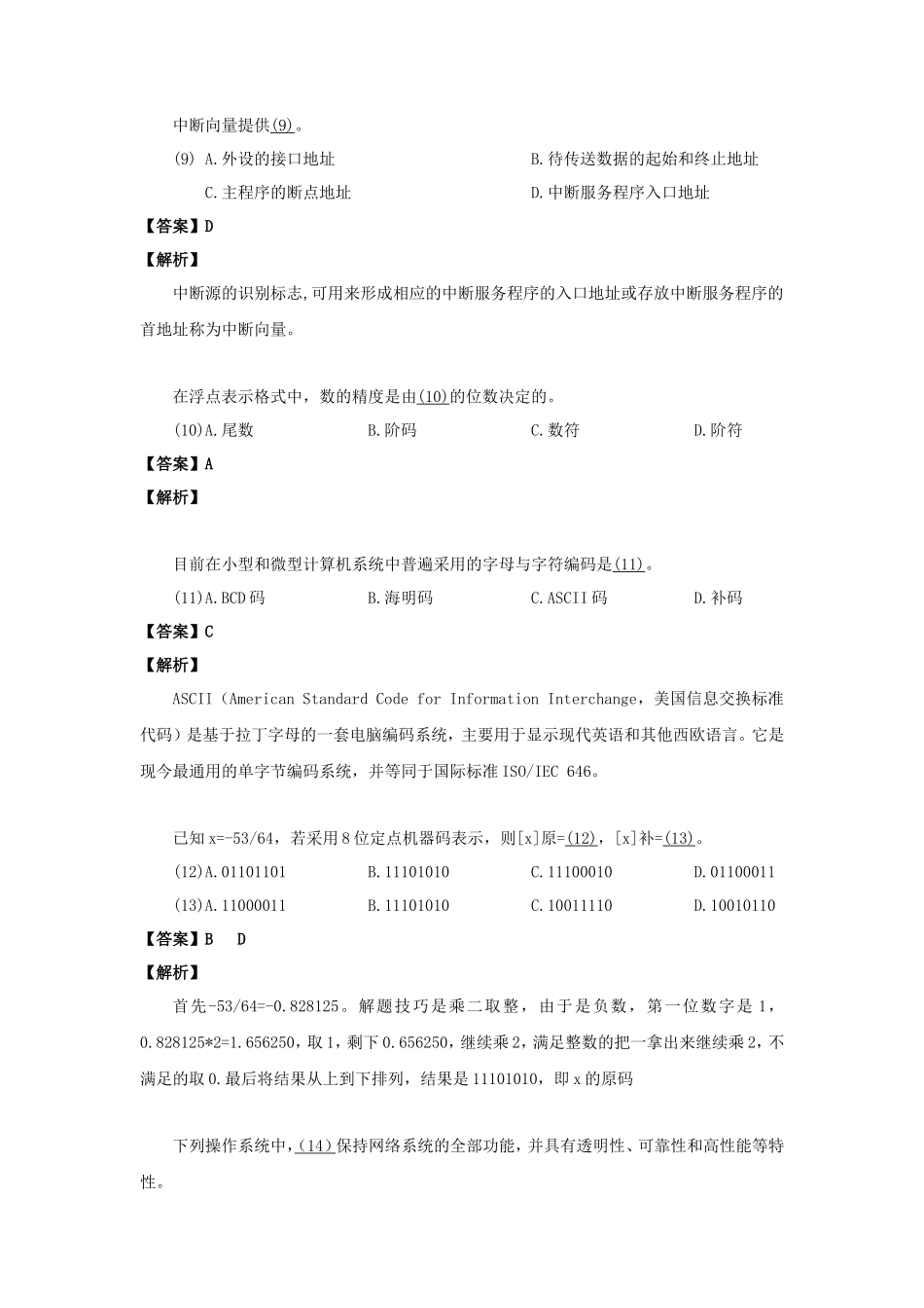 2016下半年网络管理员考试真题及答案-上午卷_第3页