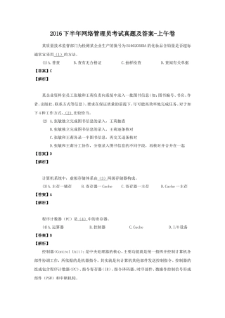 2016下半年网络管理员考试真题及答案-上午卷