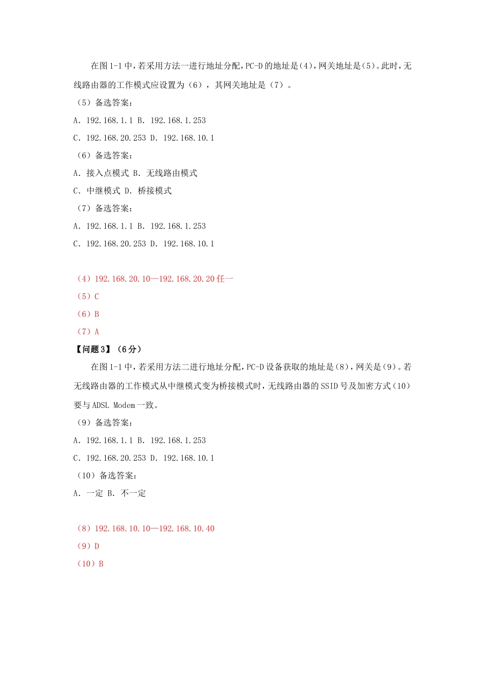 2016下半年网络管理员考试真题及答案-下午卷_第2页