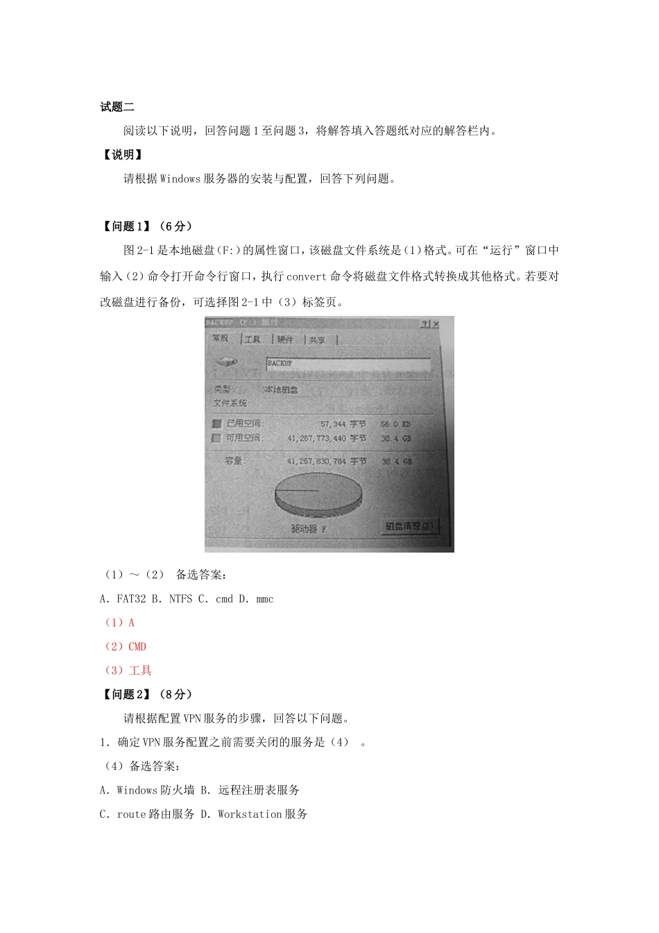 2016下半年网络管理员考试真题及答案-下午卷_第3页