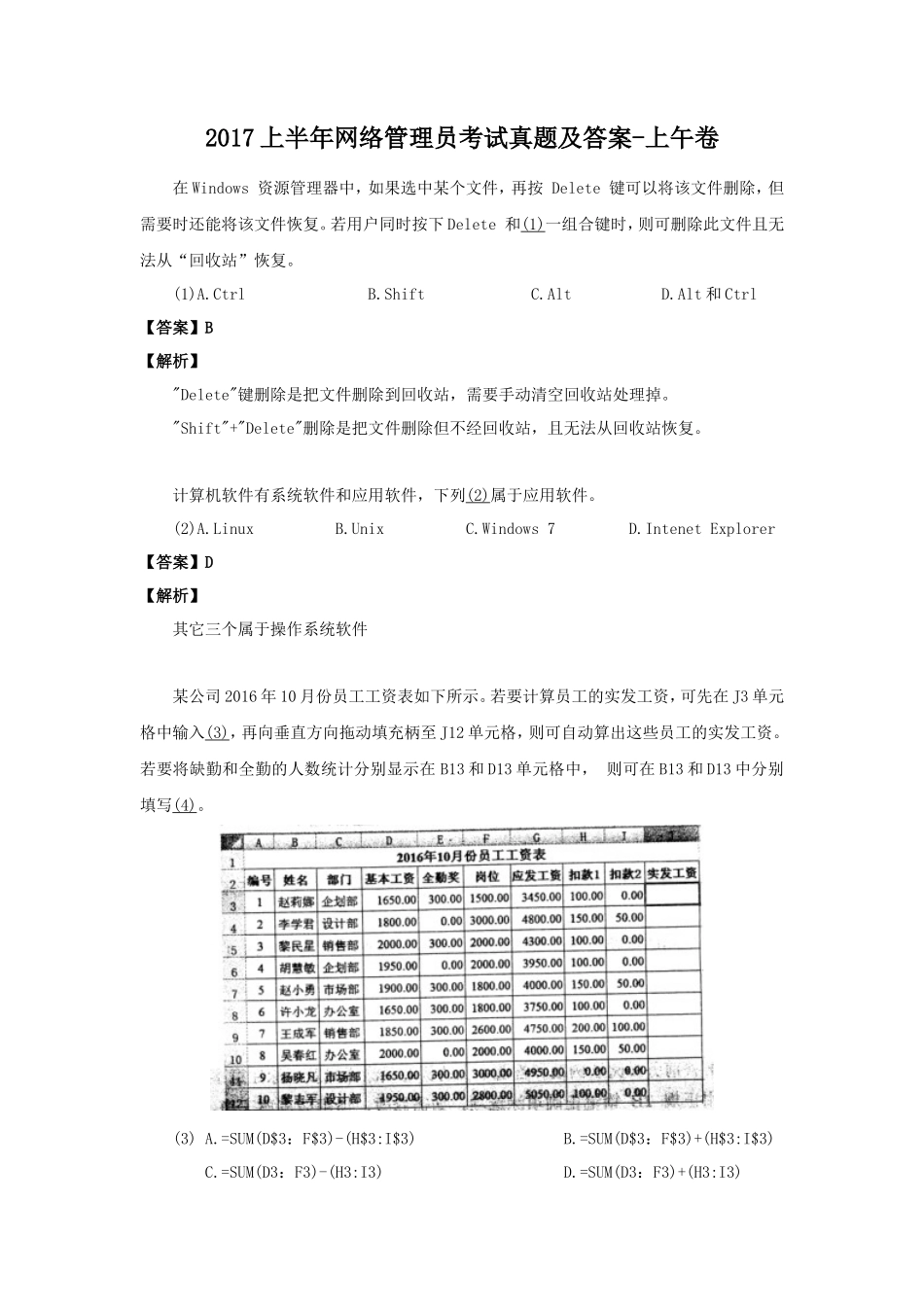 2017上半年网络管理员考试真题及答案-上午卷_第1页