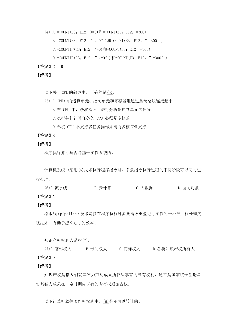 2017上半年网络管理员考试真题及答案-上午卷_第2页