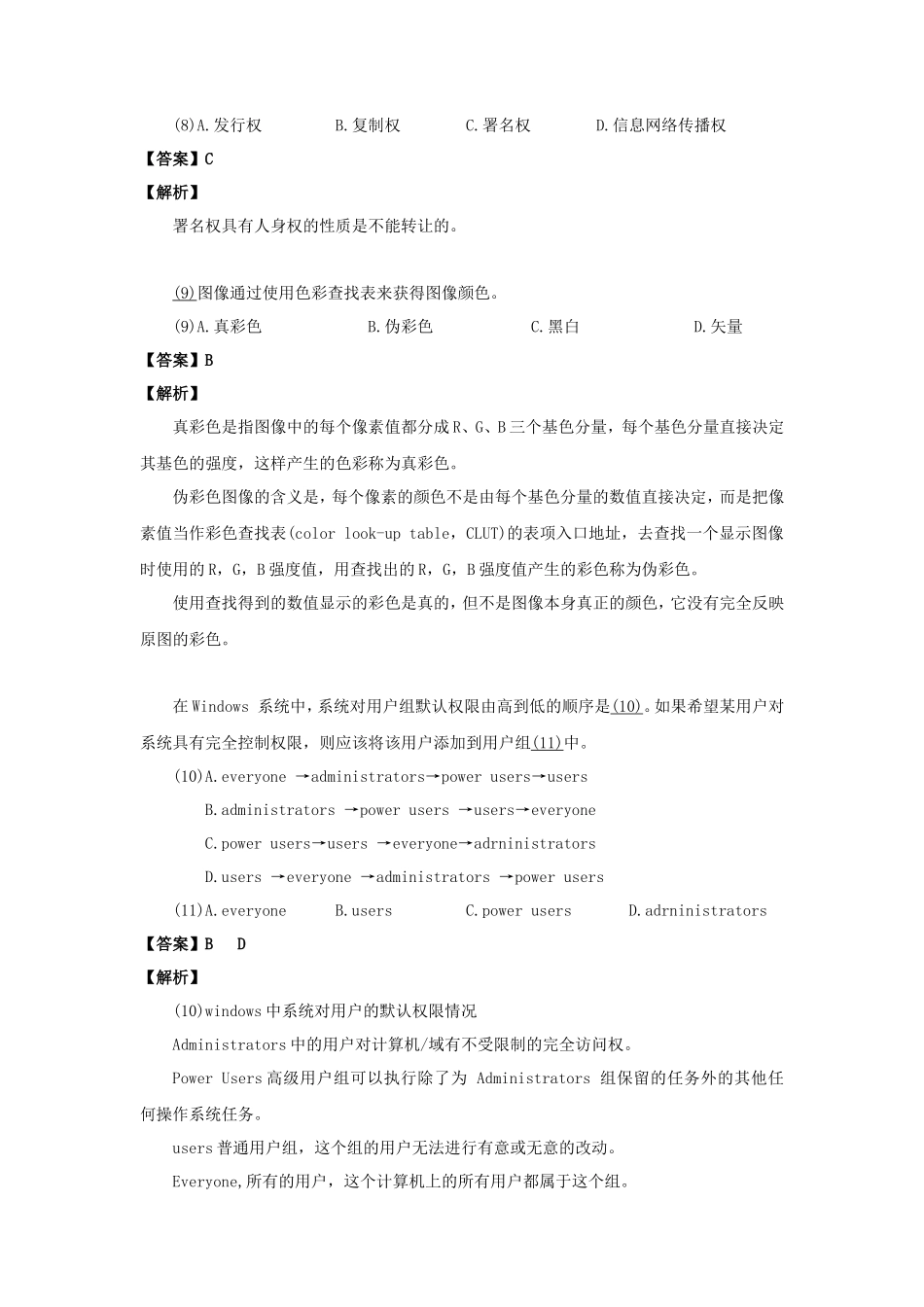 2017上半年网络管理员考试真题及答案-上午卷_第3页