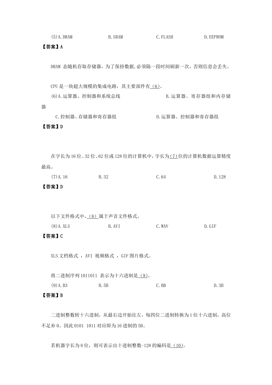 2017下半年网络管理员考试真题及答案-上午卷_第2页